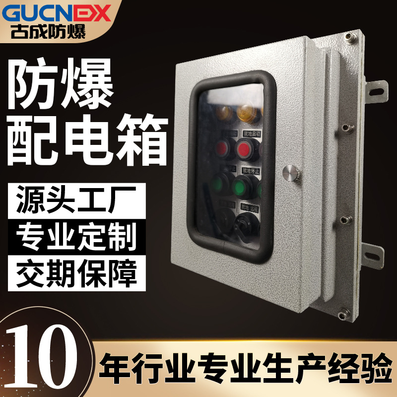 快开门防爆配电箱 带视窗防爆照明动力仪表箱防爆接线箱配电箱