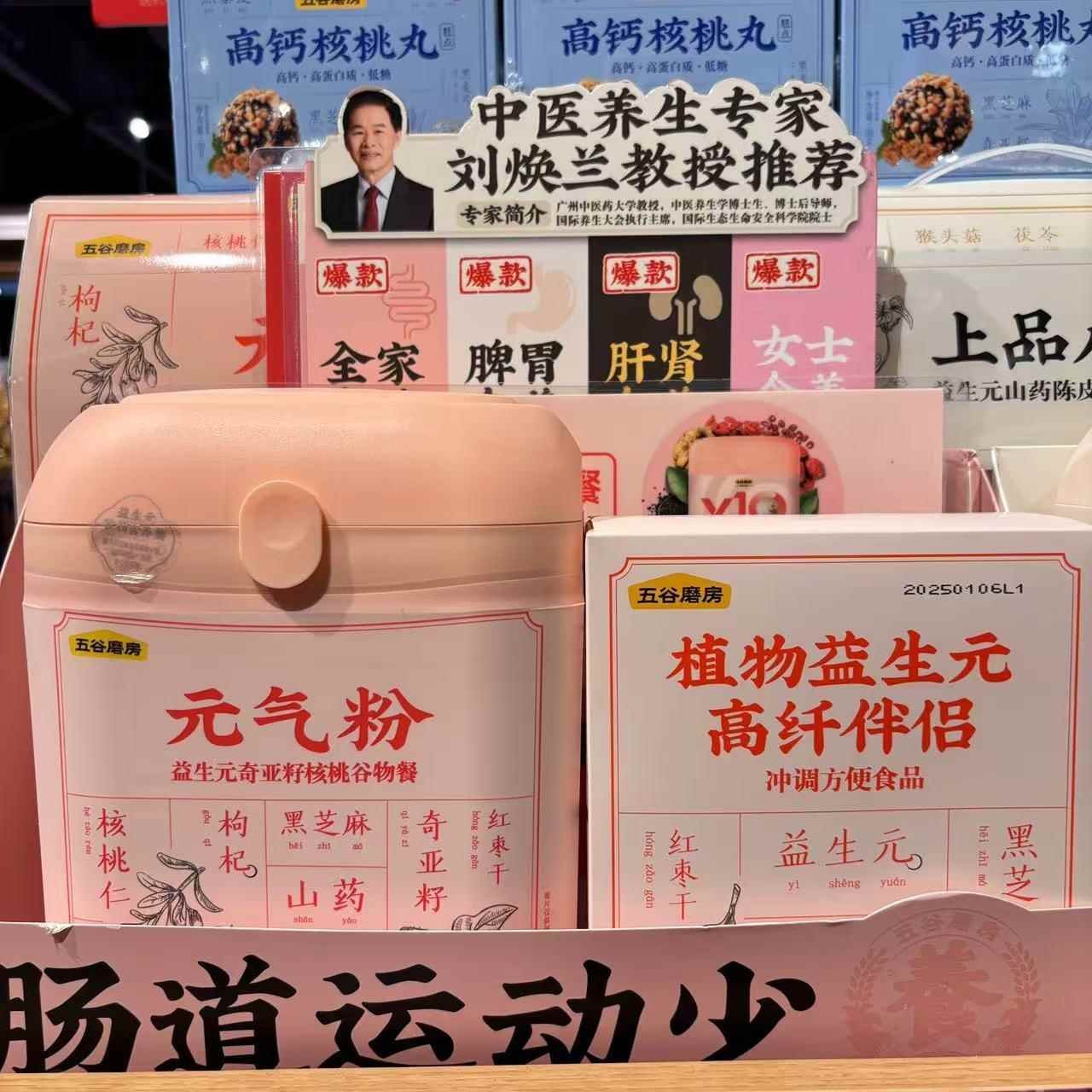 ole五谷磨房上品八珍元气粉黑之养高蛋白高膳食纤维谷物餐