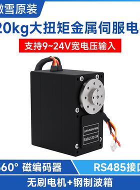 120KG.CM铝合金高精度大扭矩可编程360°磁编码器伺服电机RS485