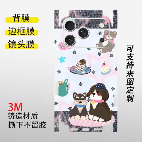 适用iPhone17pro/iPhone17promax手机背膜磨砂卡通全包边彩贴16PM四周边框膜防刮16/15/14创意炫彩定制后盖膜