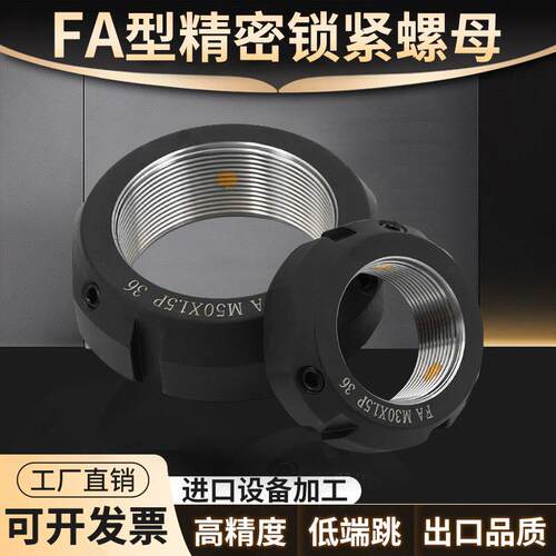 FA型M12-M200精密锁紧螺母防松止退自锁螺帽型号齐全现货m12-m200
