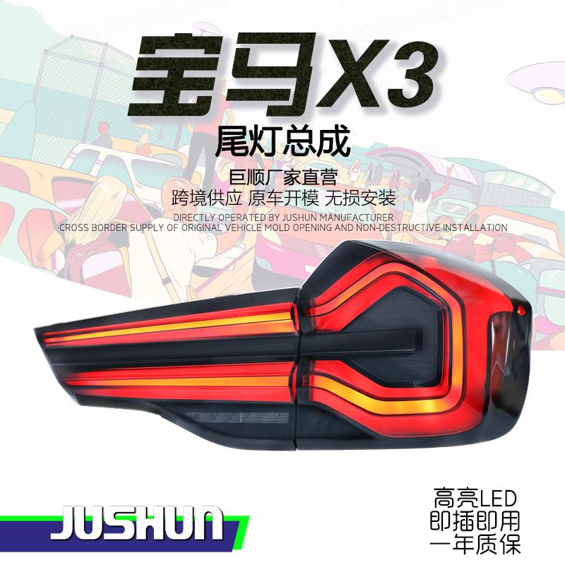 适用于18-21款宝马X3尾灯总成G08改装新款LED行车灯流水转向灯