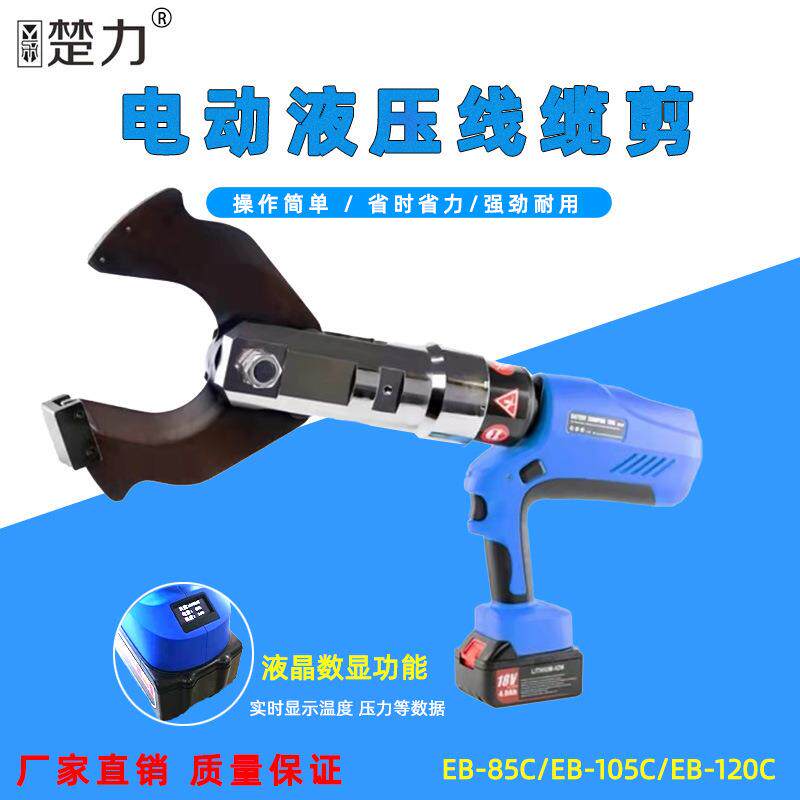 巨琥充电式液压电缆剪C型液压线缆剪手持便携式铠装电缆断线钳
