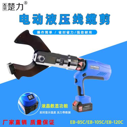 巨琥充电式液压电缆剪C型液压线缆剪手持便携式铠装电缆断线钳