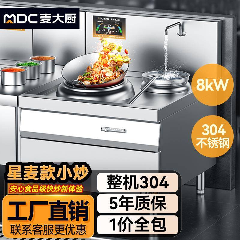 星麦款单头单尾爆炒灶大功率小炒炉学校单位食堂厨房设备