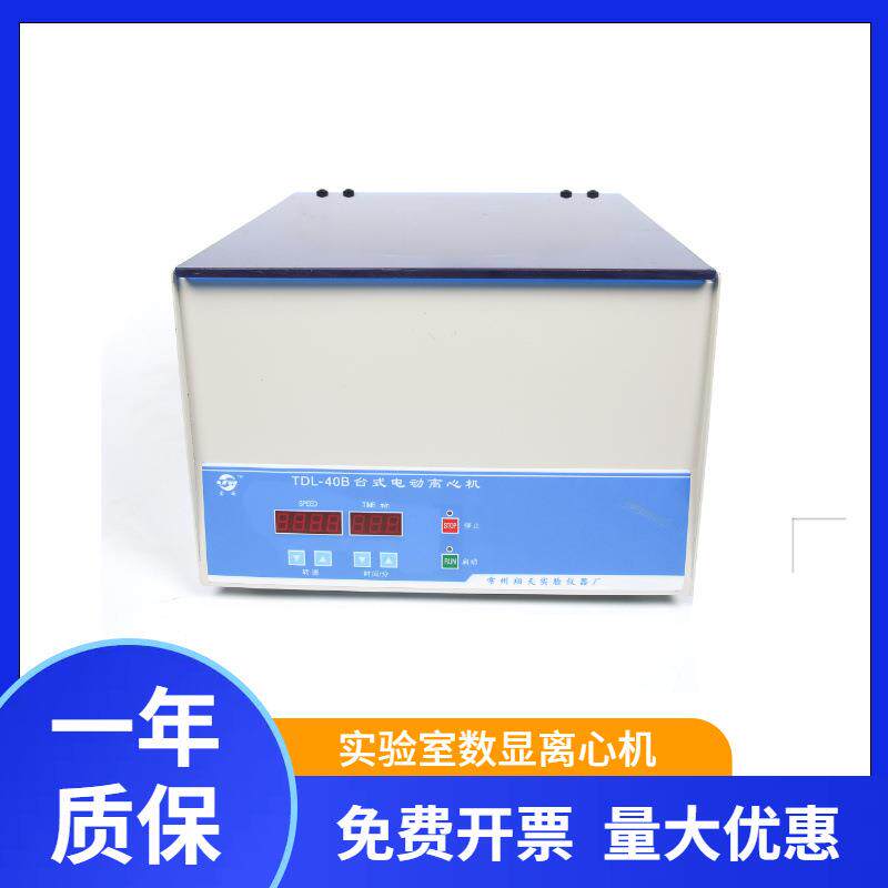 常州翔天TDL-40B台式低速大容量离心机/电动离心机