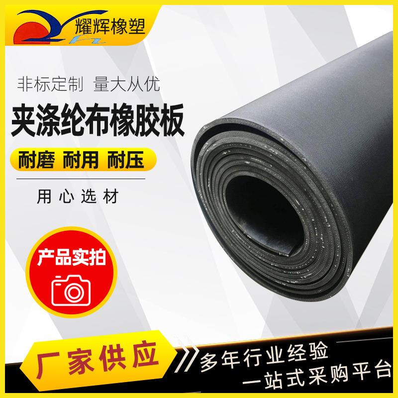 夹涤纶布橡胶板江苏厂家夹布橡胶板加布加厚耐热耐磨橡胶板工业