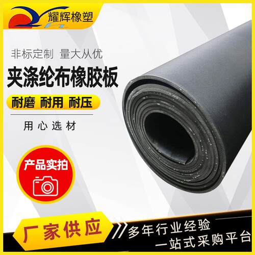 夹涤纶布橡胶板江苏厂家夹布橡胶板加布加厚耐热耐磨橡胶板工业