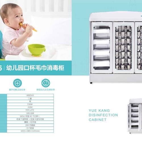 悦康消毒柜XDZ110幼儿园口杯XD165和XD270毛巾餐具消毒柜ZLP20T
