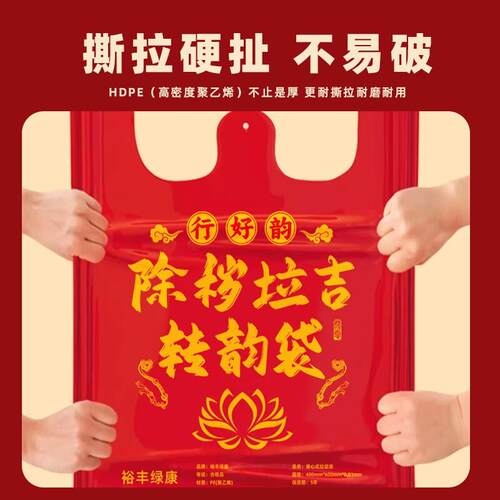 扔衣服袋子红色除秽拉吉转运袋旧衣服加大塑料袋手提加厚加大吉祥