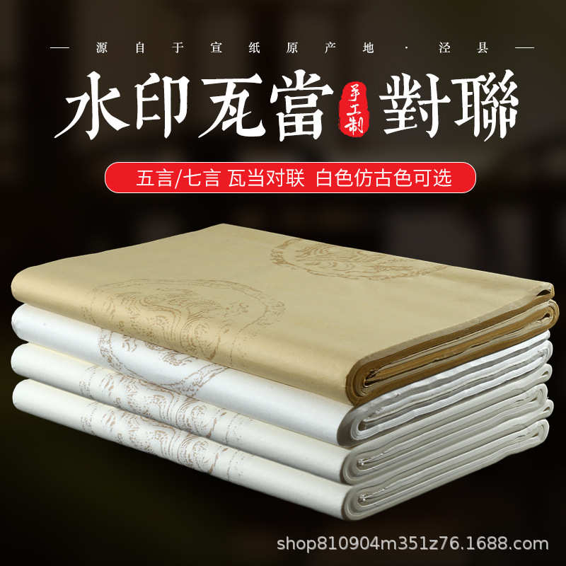 厂家四尺对开宣纸瓦当对联纸七言五字书法作品纸半生半熟初学者