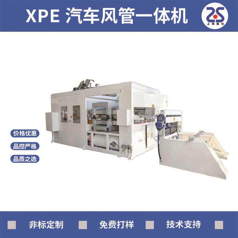 XPE汽车双层风管吸塑热合一体机全自动吸塑热合成型机