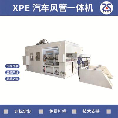XPE汽车双层风管吸塑热合一体机全自动吸塑热合成型机