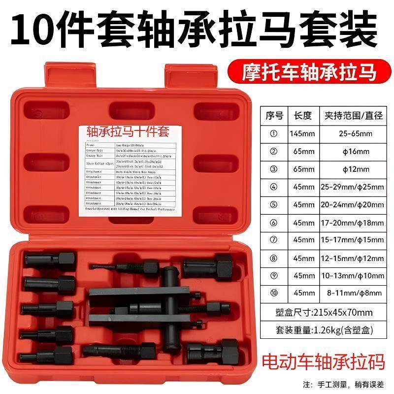 轴承拆卸拉马蓬胀式两爪电动车摩托三轮轴承拆卸工具多功能取出器