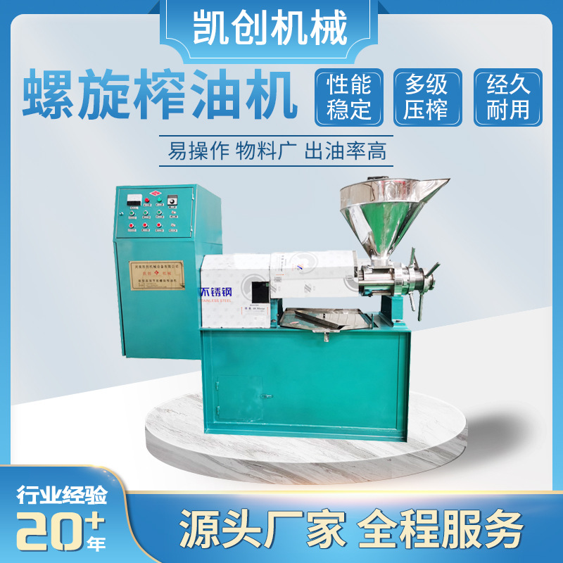 新型125型商用榨油机 亚麻籽花生茶籽核桃葵花籽中型全自动榨油机
