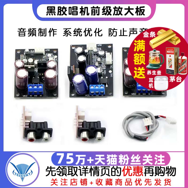 黑胶唱机前级放大板留声机磁头放大 MM MC唱头唱放板唱头放大器板