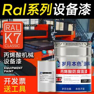 RAL7035015 7032 9002丙烯酸聚氨酯面漆中灰机床机械设备油漆红色