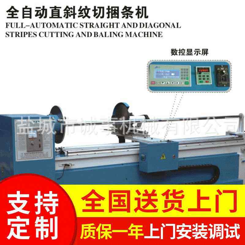 供应全自动直斜纹捆条机多功能卷裁机切条机平推式斜裁机智能高效