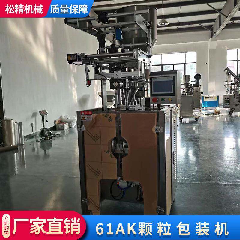厂家供应61Ak颗粒包装机花生枸杞红枣茶叶包装机械自动袋装包装机