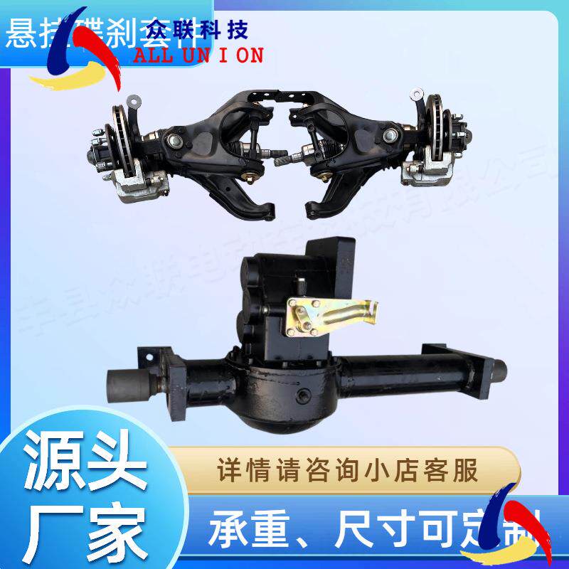 电动车用双叉臂转向前悬挂车桥总成改装加强前支臂双A臂独立悬挂