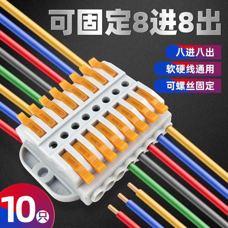 KAZH可固定八位接线端子排插拔式接线器电线连接器快速接头8进8出