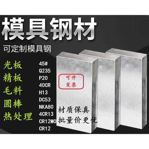 45#光板精板 P20 cr12mov skd11 45#圆棒H13 4CR13模具钢