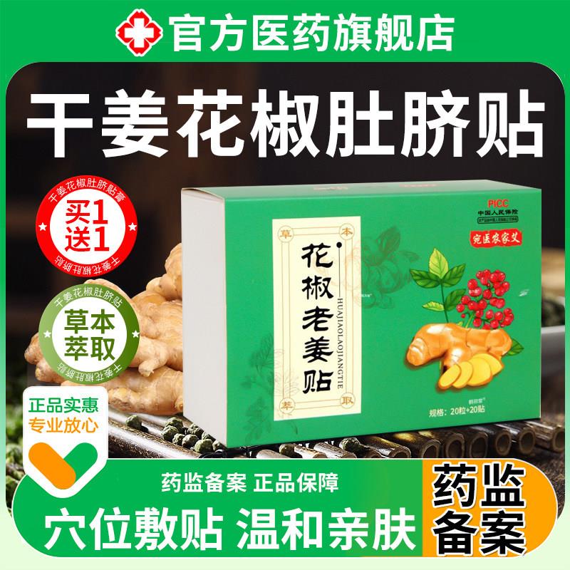 噜噜鼠正品干姜花椒肚脐贴儿童成人脾肠胃艾灸贴调理空白贴官方旗