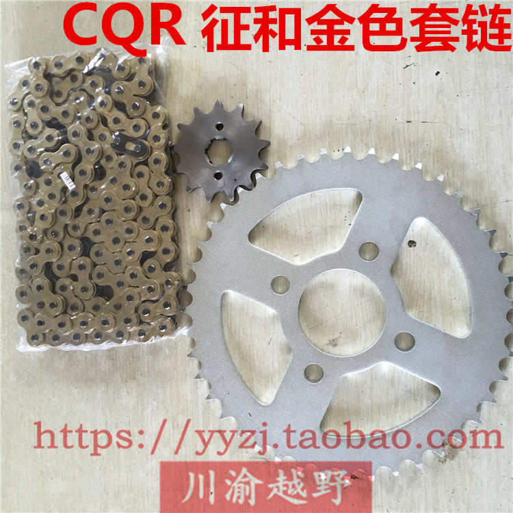CQR越野摩托车520套链CQR250套链 大飞牙盘 链盘 SFR征和黄金链条