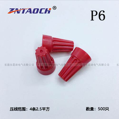 弹簧螺旋式P6旋转压线帽接线头 P76快速连接接头压线帽电线接线头