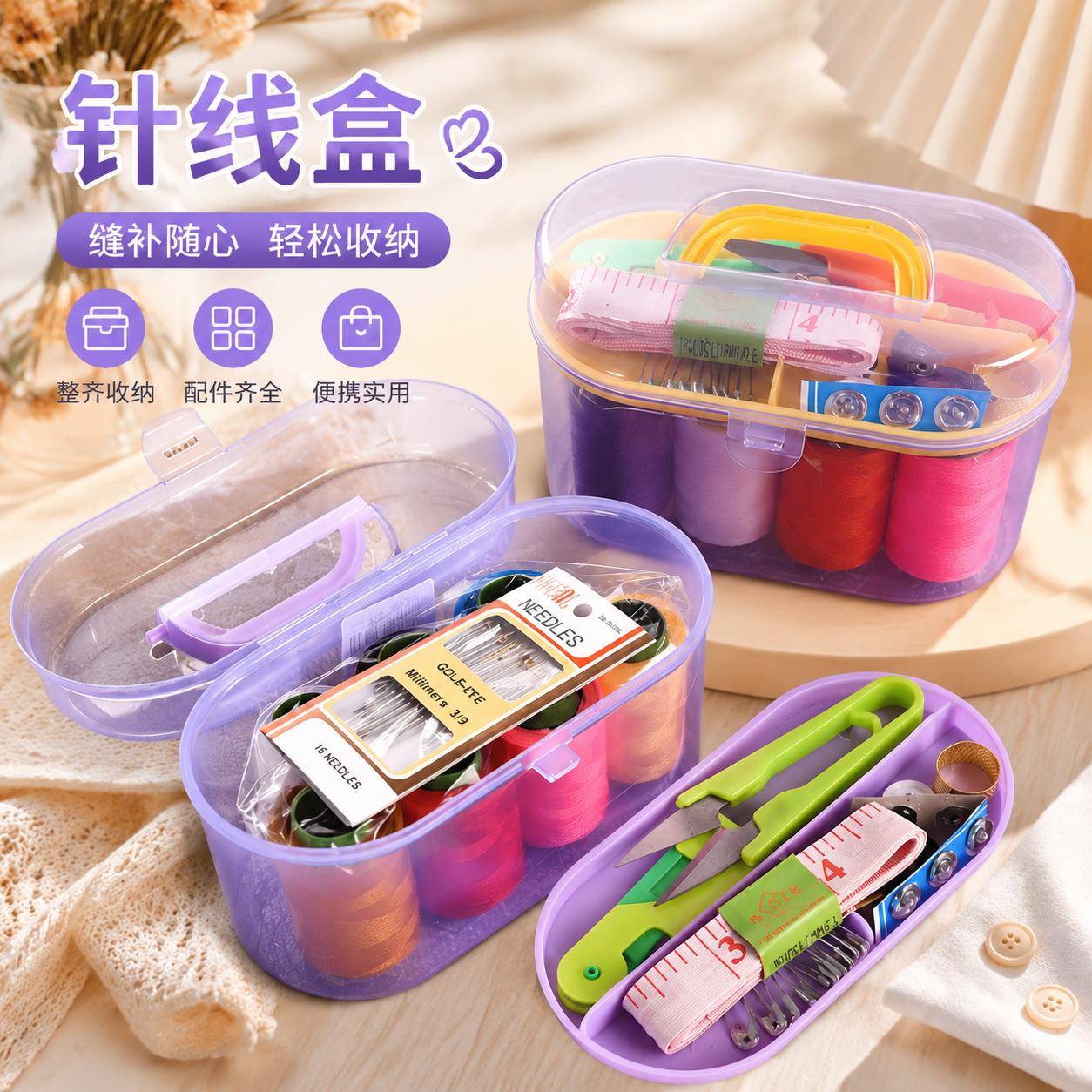 缝衣服神器多功能大号家用手工针线盒便携缝纫工具套装线盒收纳盒