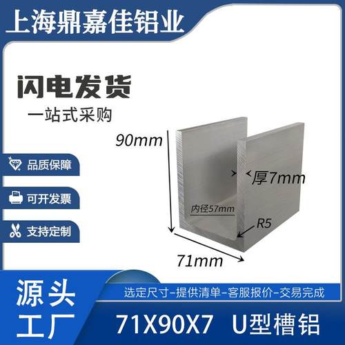 U型槽铝6061硬质铝合金槽铝71x90x7mm工业槽铝内径57mm槽铝型材