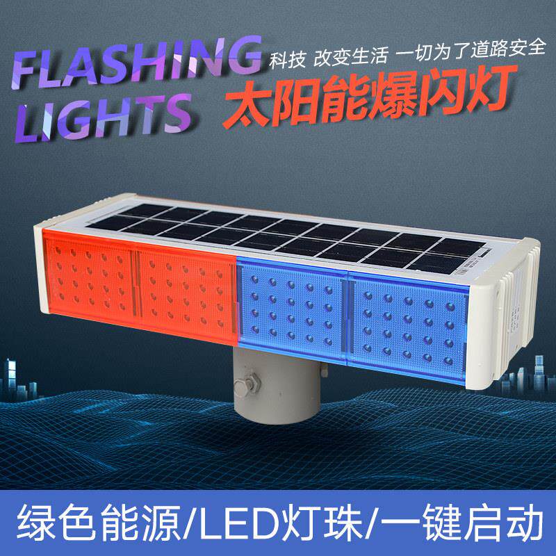 太阳能闪灯信号频闪灯双面四闪警告灯道路Led夜间警告路障灯