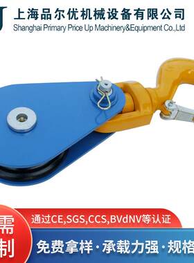 厂家供应吊钩型强力滑车单轮吊钩重型滑车滚动轴承起重滑轮