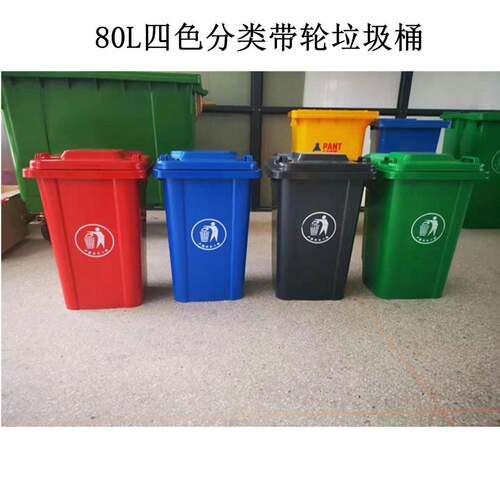市政物业户外垃圾桶塑料80升带轮分类垃圾桶加厚80L塑料桶厂家