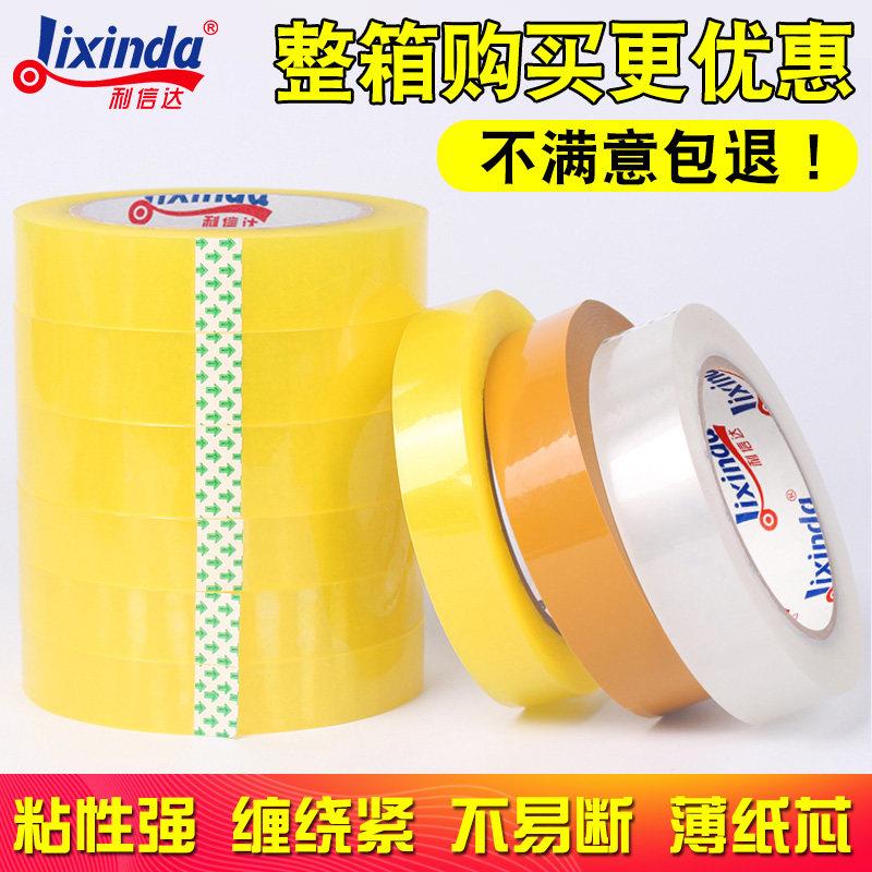 透明窄胶带快递打包封口胶整箱小号2.4宽大卷胶纸捆扎文具细胶布