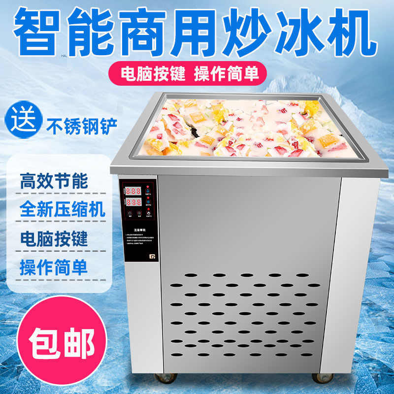 全自动智能炒冰机商用节能炒酸奶机冰激凌卷冰粥摆摊厚切平锅单锅