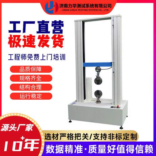 力华PP管拉力试验机PVC雨水自来水管道抗拉强度万能材料试验机