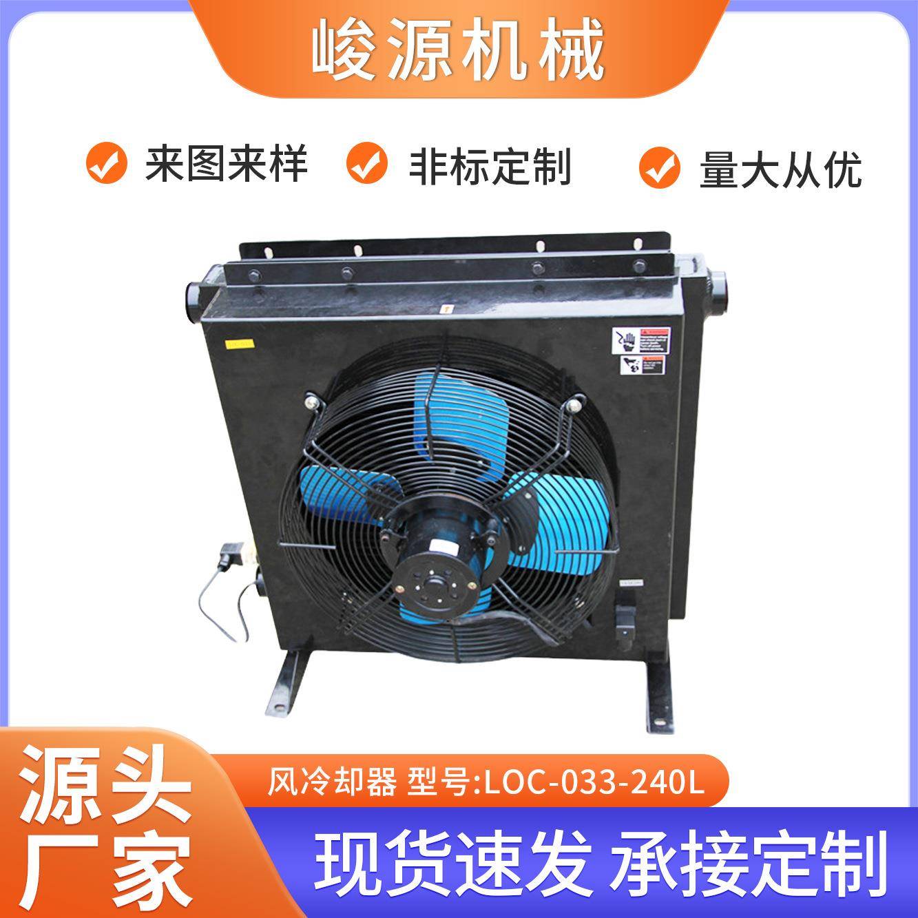 RISEN日森自循环风铝板翅片风冷器液压油散热器高压风冷却器