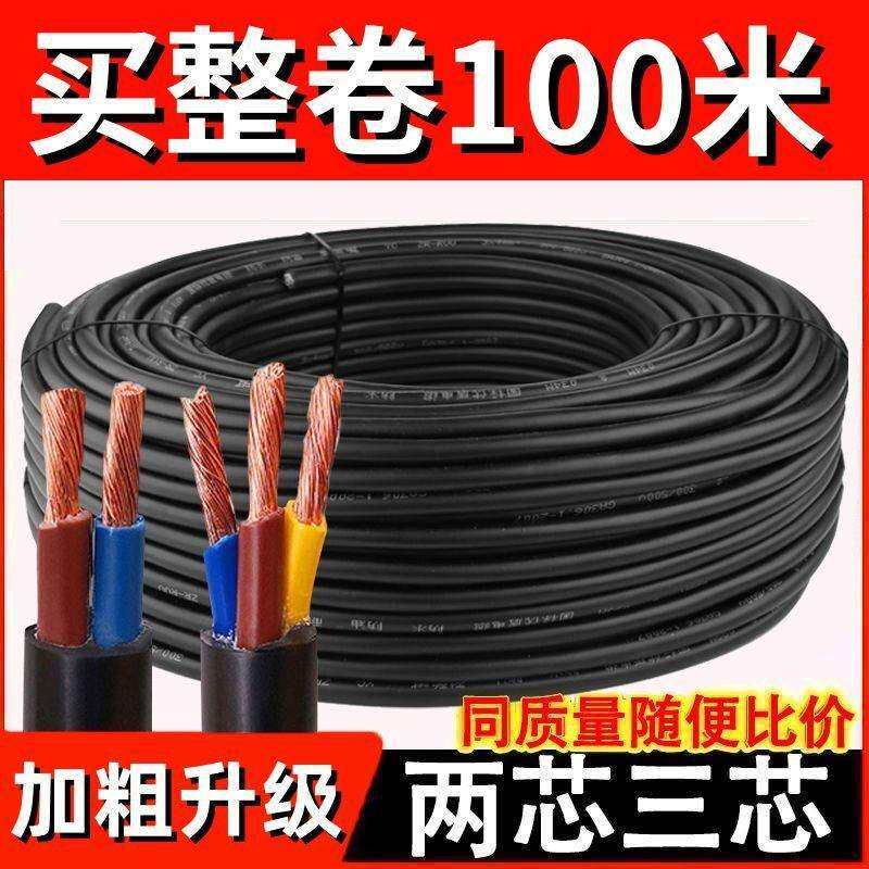 加粗户外家用电缆电线防水防冻阻燃2芯3芯1.52.54610平方一件包邮