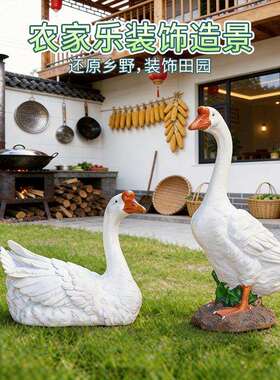庭院BY131502造景布置喝水鸭子鹅别墅户外鱼塘天园水池花装饰摆彷