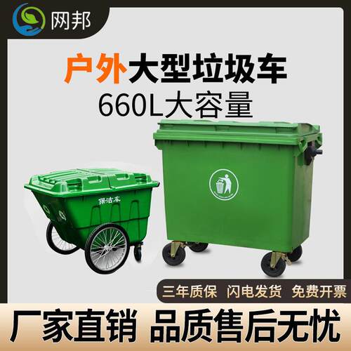 户外大型塑料垃圾桶660L大容量物业街道手推垃圾车清洁环卫垃圾桶