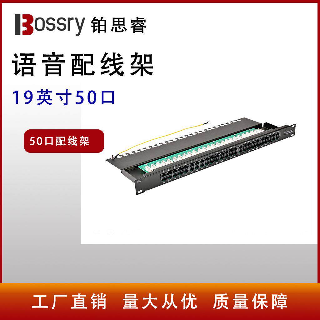 超高品控 50口RJ11电话配线架 19英寸1U机柜式PCB语音配线架
