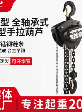 手动倒链手拉葫芦单链双链小型铁葫芦吊机起重1/2/3/5t手拉吊葫芦