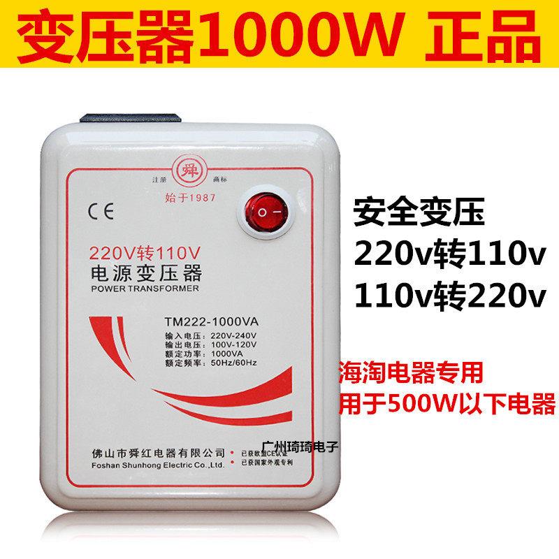 舜红1000W1500w变压器220V转110V转220V电源电压转换器美海淘电器