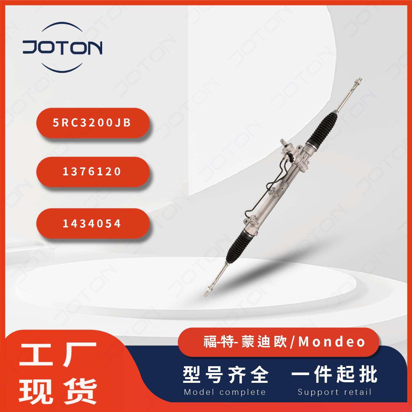 福-特Ford/蒙迪欧MONDEO方向机转向机5RC3200JB/1376120/1434054