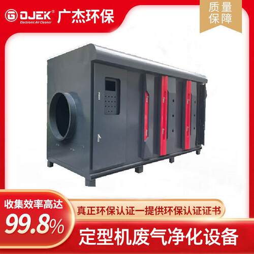 定型机废气净化设备 根据排放情况自由选装风量 规格 尺寸