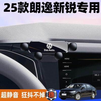 2025款福斯朗逸Sierra手机车载手机支架卡扣式专用导航架汽车用品