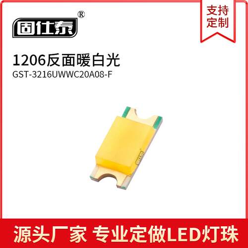1206反面暖白色光反编反贴3216小胶体 高亮贴片led灯珠发光二极管