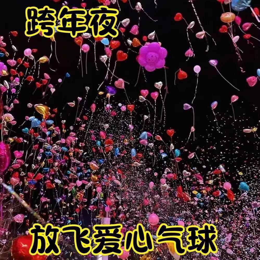 2026跨年放飞气球元旦春节过年爱心心形广场商场活动氦气飘空气球,节庆用品/礼品,气球,淘宝优惠券,粉丝福利购,淘宝优惠卷
