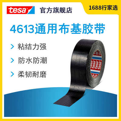 德莎tesa4613 单卷布基胶带管道密封修补电工胶带防水耐磨可手撕